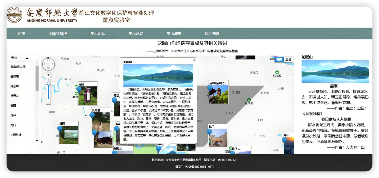 龙眠山诗文地图
